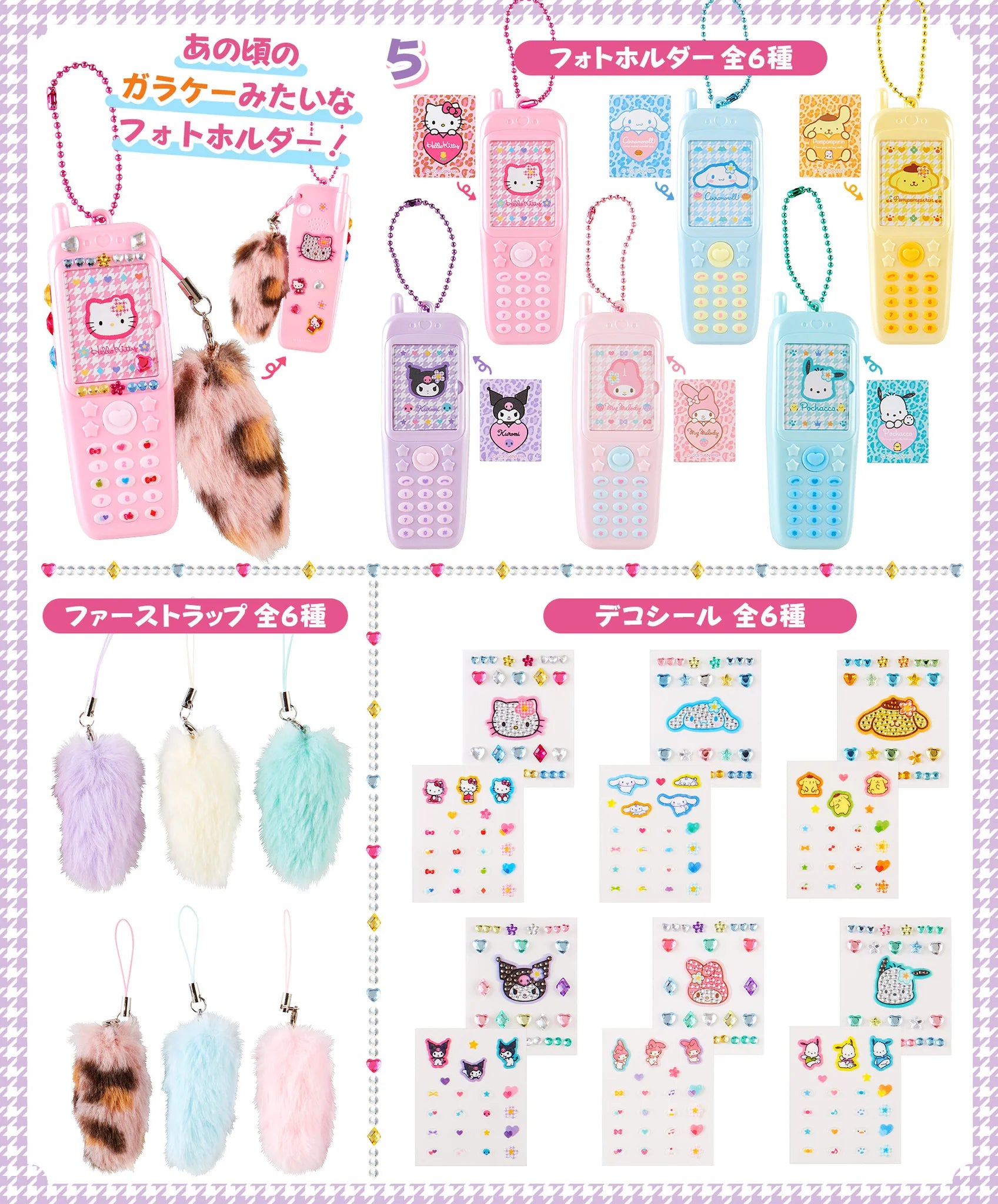 Sanrio Phone Charms