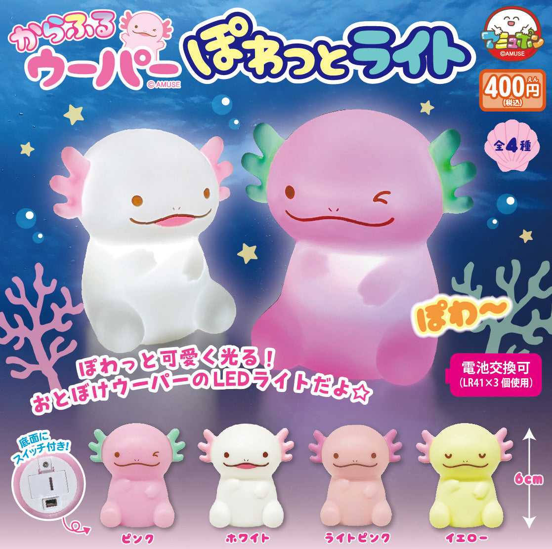 *GACHAPON* Colorful Axolotl Light Figure