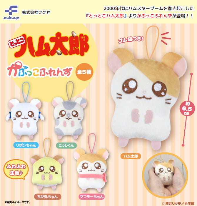 *GACHAPON* Hamtaro and Friends Plush Mascot Keychain