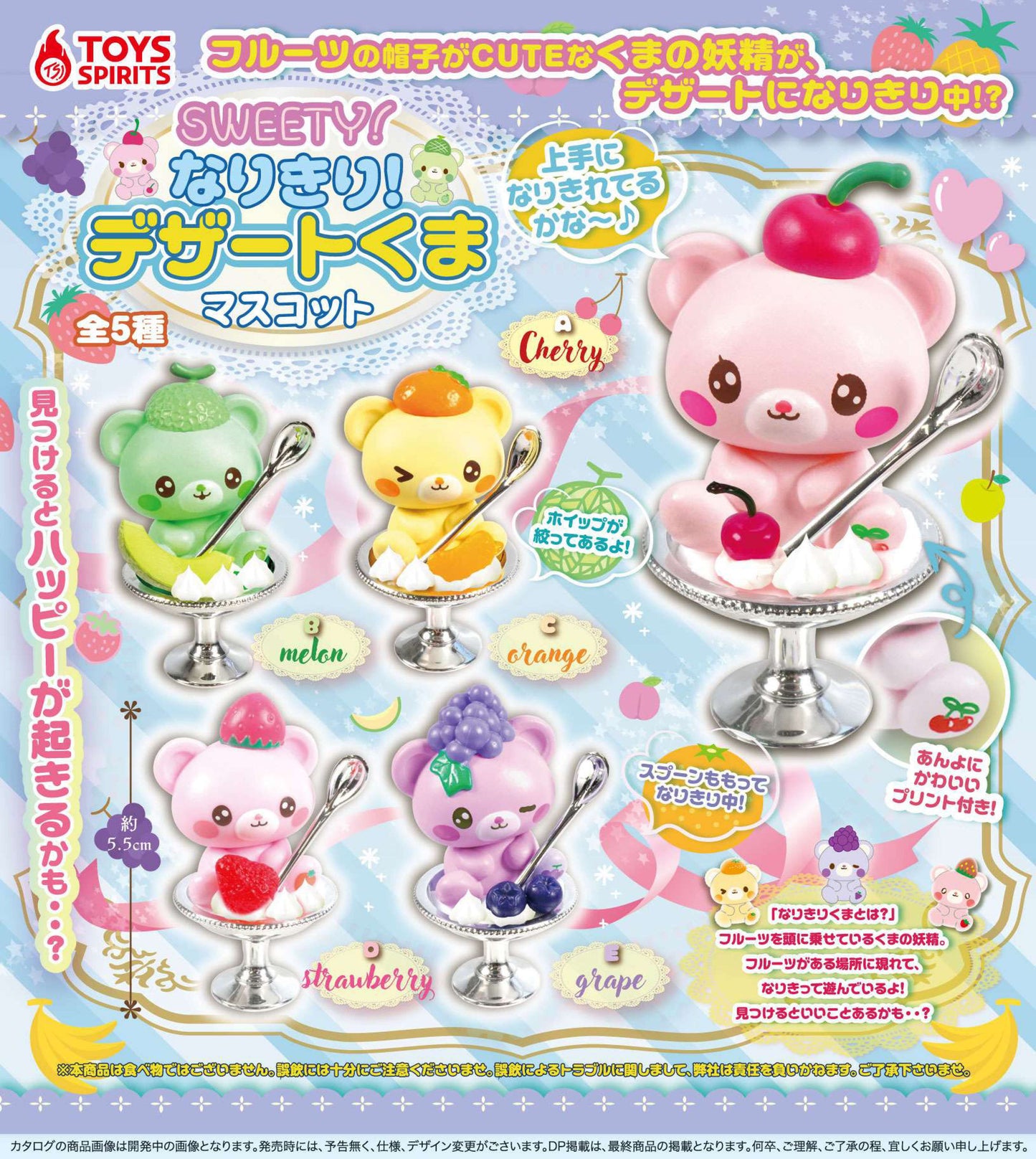 *GACHAPON* SWEETY! Narikiri! Dessert Bear Mascot Figure