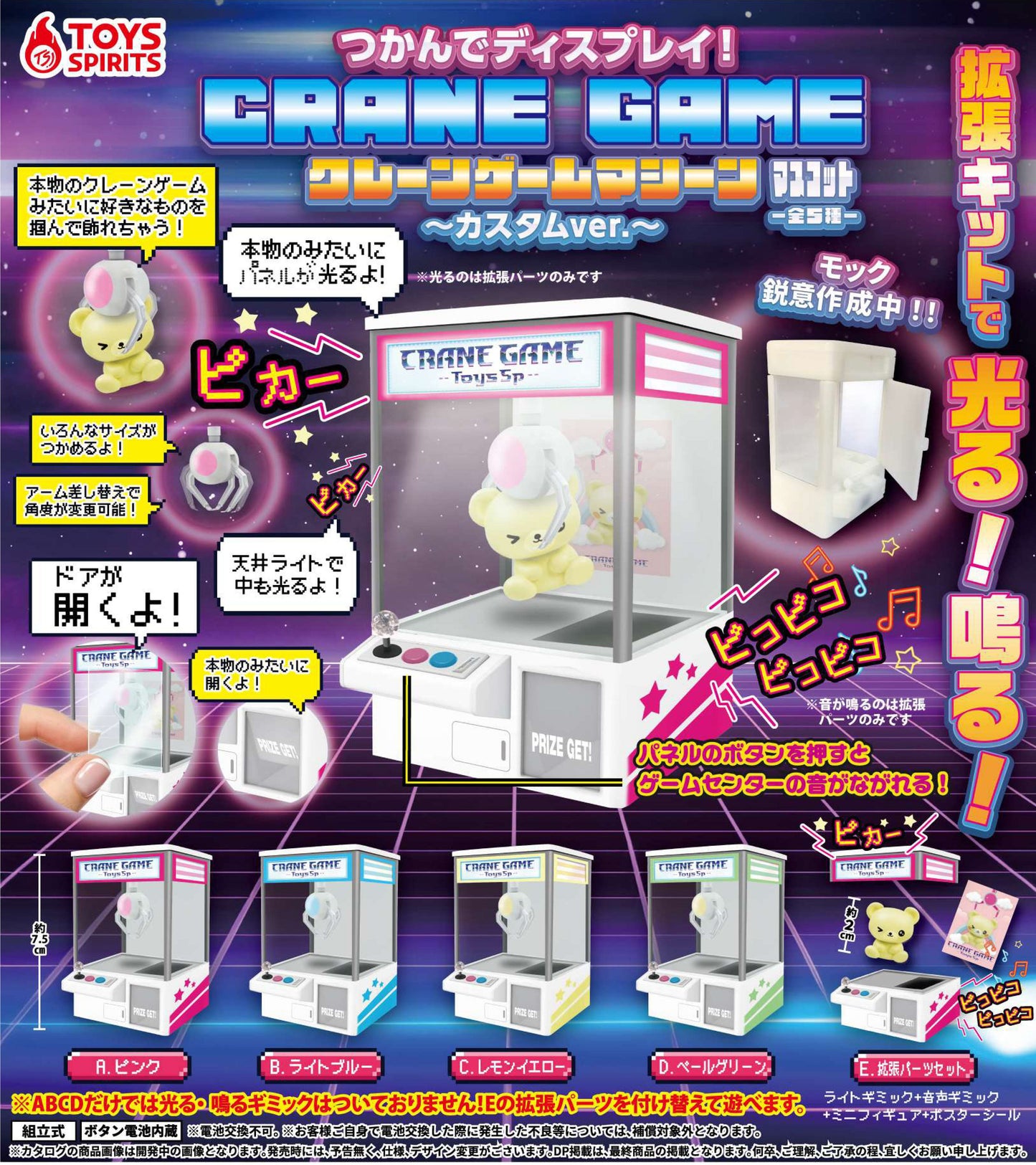 *GACHAPON* Grab and Display! Crane Game Machine Mascot -Custom Ver.-