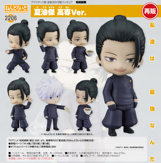 Nendoroid "Jujutsu Kaisen" Geto Suguru Tokyo Jujutsu High School Ver.