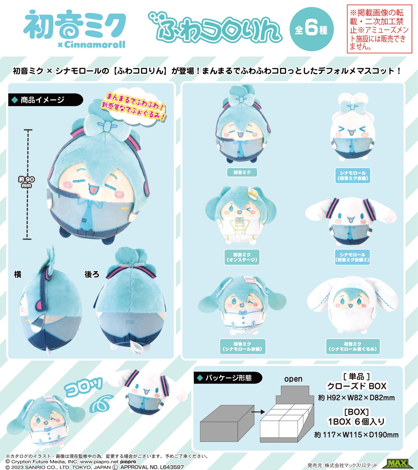 [Blind Box] Hatsune Miku x Cinnamoroll Fuwakororin (Round Plush)