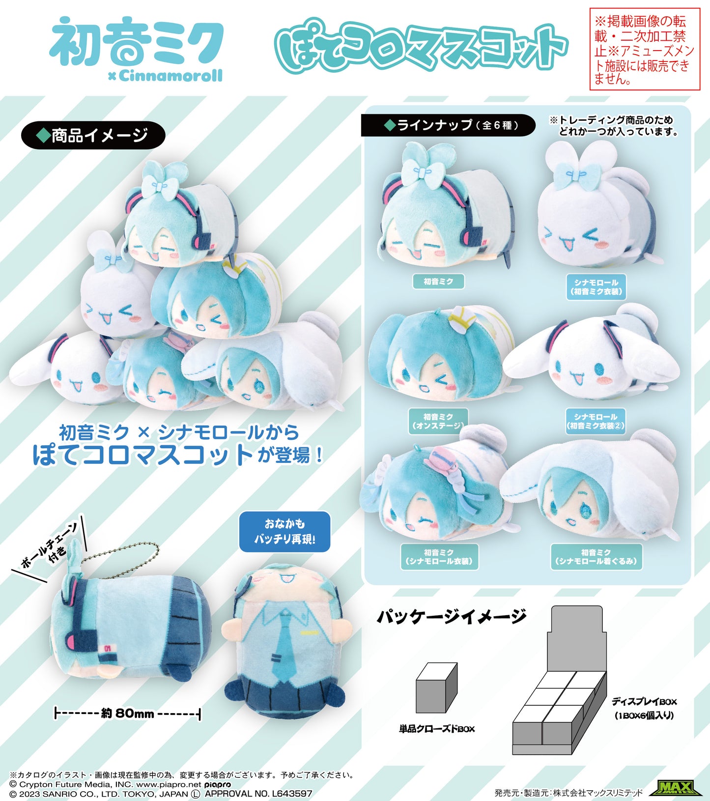 [Blind Box] Hatsune Miku x Cinnamoroll Potekoro Mascot Plush