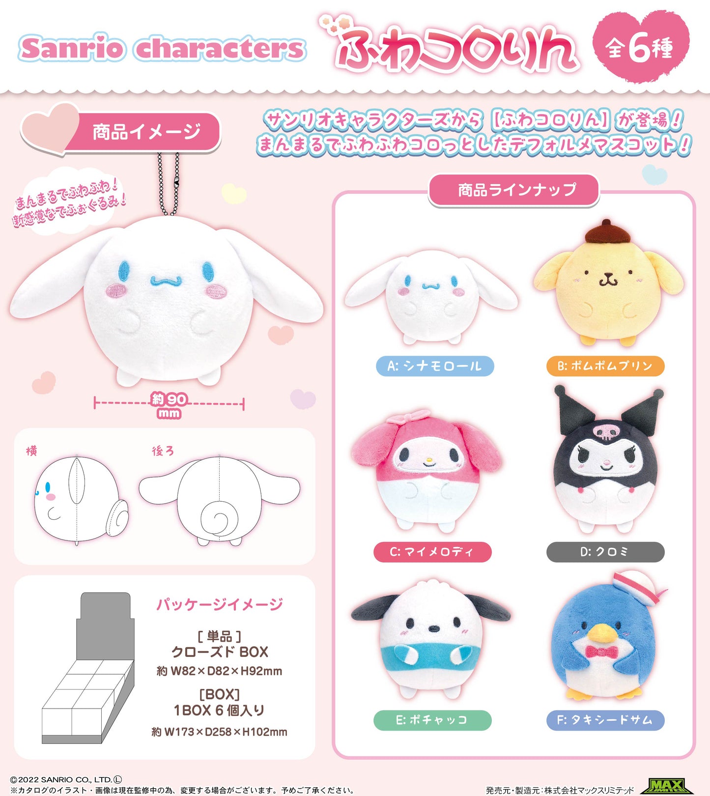 [Blind Box] Sanrio Characters Fuwakororin Plush Mascot