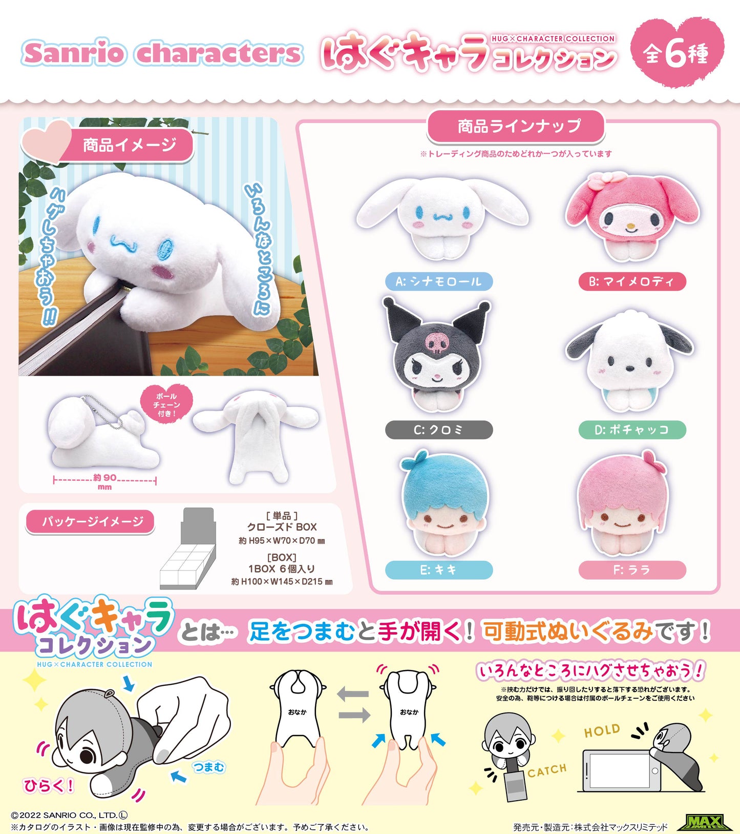 [Blind Box] Sanrio Characters Hug x Character Collection Plush Mascot