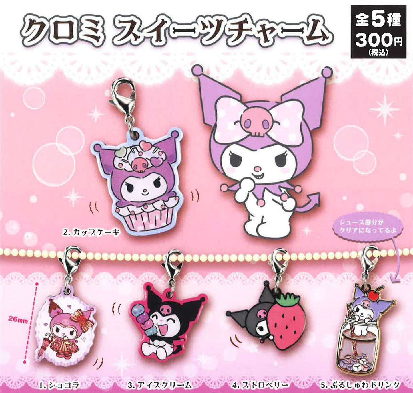 *GACHAPON* Kuromi Sweets Charm