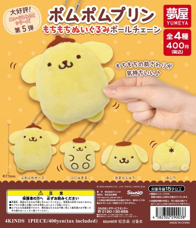 *GACHAPON* Pom Pom Purin Mochimochi Plush Ball Chain