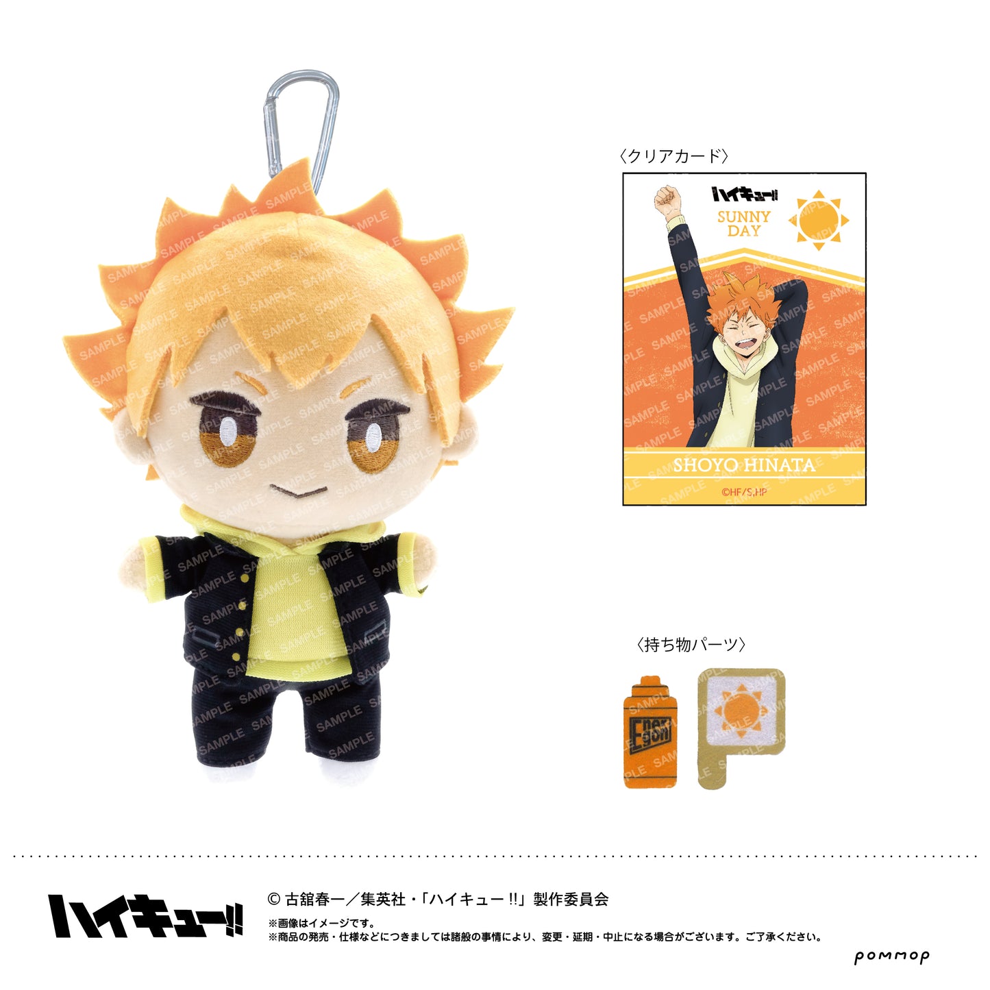 [Hinata Shoyo] Haikyuu!! Otemochi Plush (Weather Version)