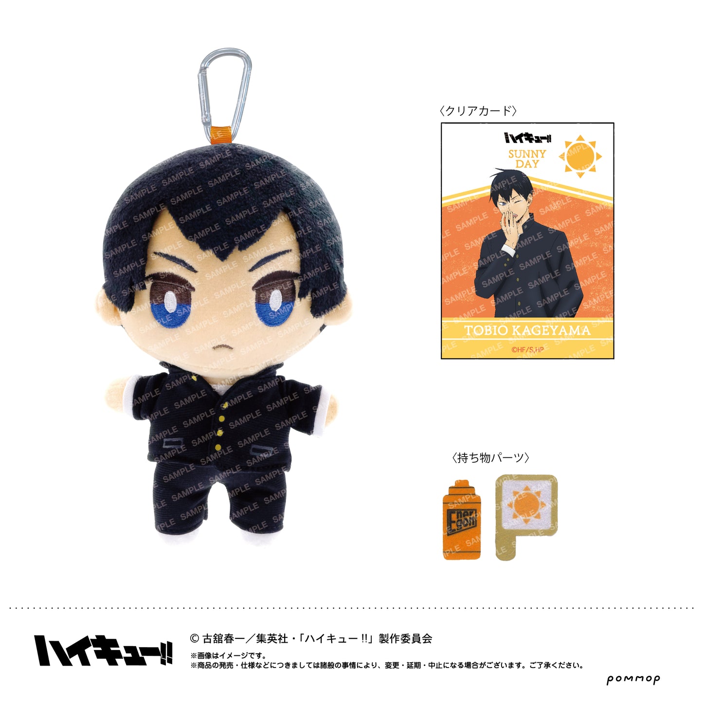 [Kageyama Tobio] Haikyuu!! Otemochi Plush (Weather Version)