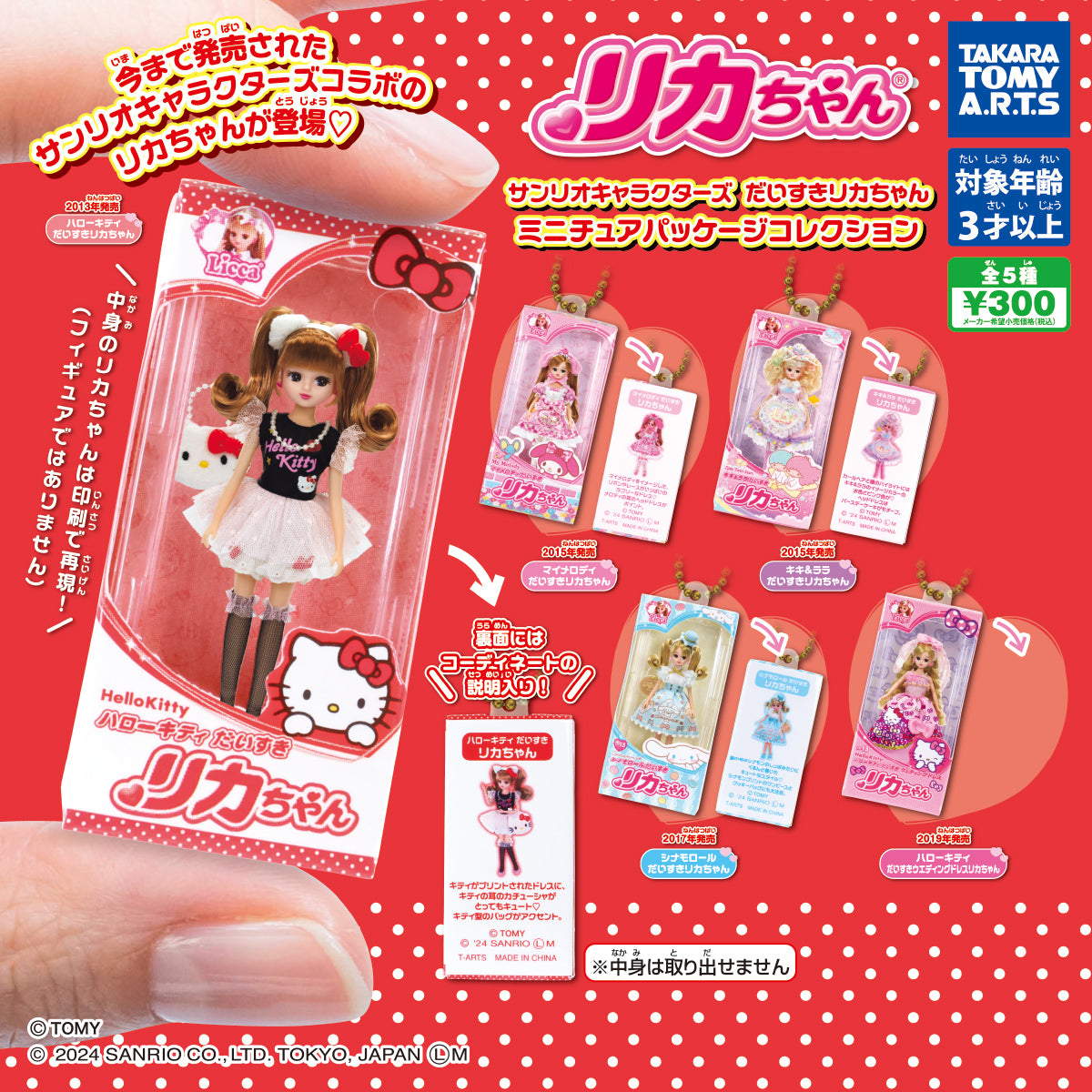 *GACHAPON* Sanrio Characters "Doll" Daisuki Licca-chan Miniature Package Collection