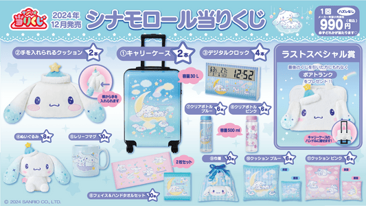 KUJI TICKET: Cinnamoroll 2024