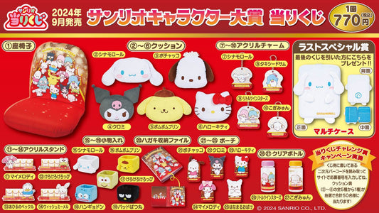 KUJI TICKET: Sanrio Characters Grand Prize 2024