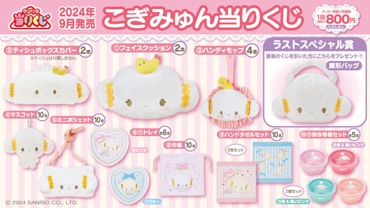 KUJI TICKET: Sanrio Cogimyun